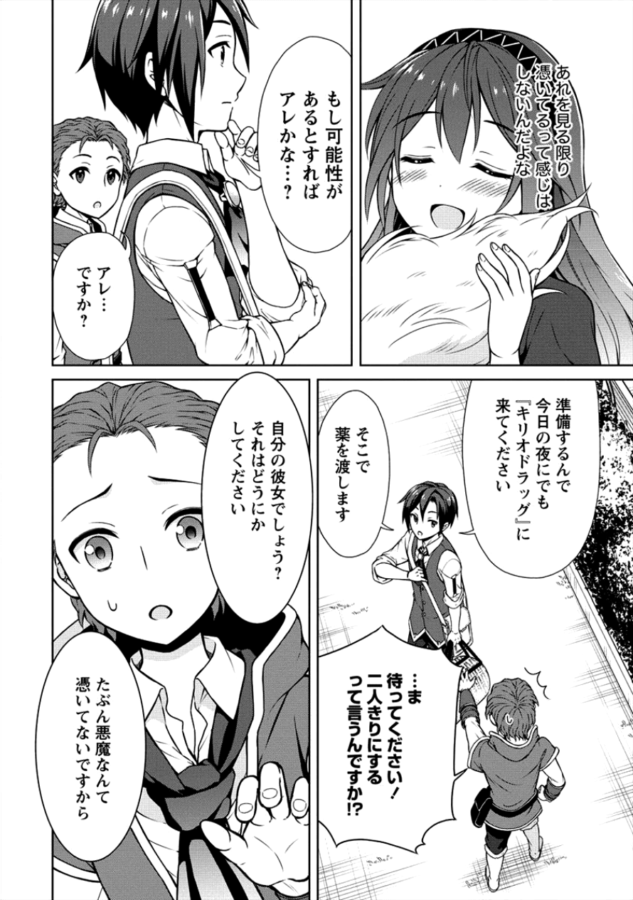 チート薬師のスローライフ ​異世界に作ろうドラッグストア 第6話 - Page 16