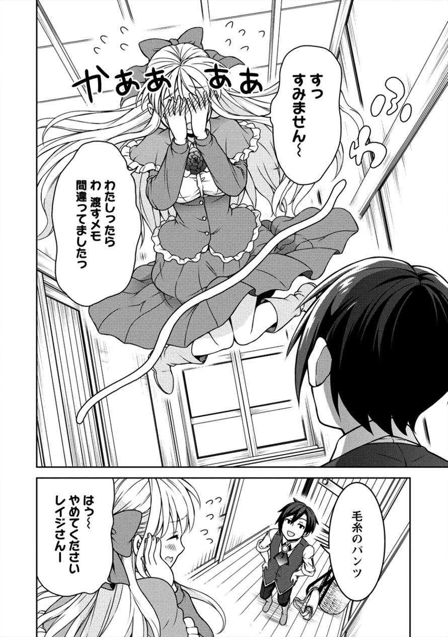 チート薬師のスローライフ ​異世界に作ろうドラッグストア 第6話 - Page 18