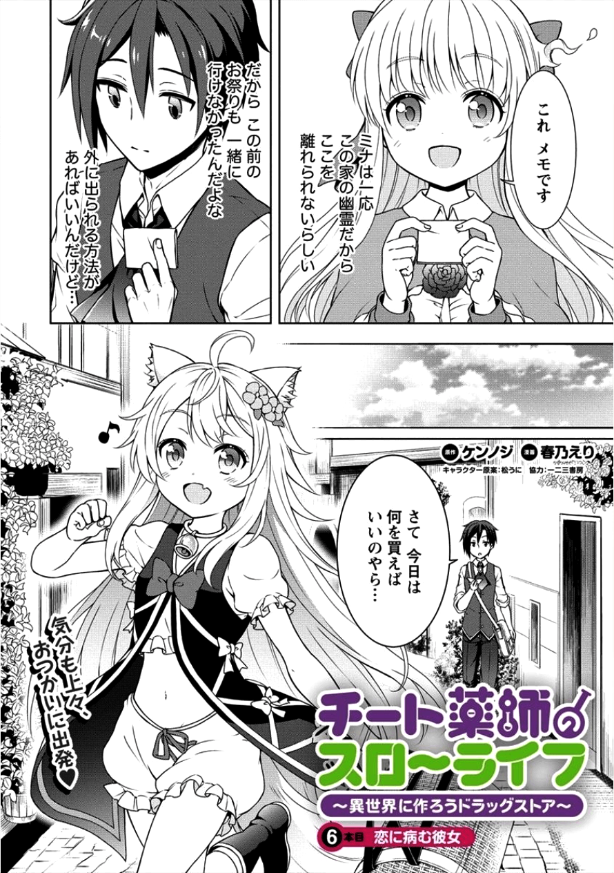 チート薬師のスローライフ ​異世界に作ろうドラッグストア 第6話 - Page 2