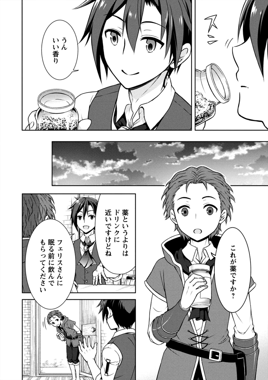 チート薬師のスローライフ ​異世界に作ろうドラッグストア 第6話 - Page 20