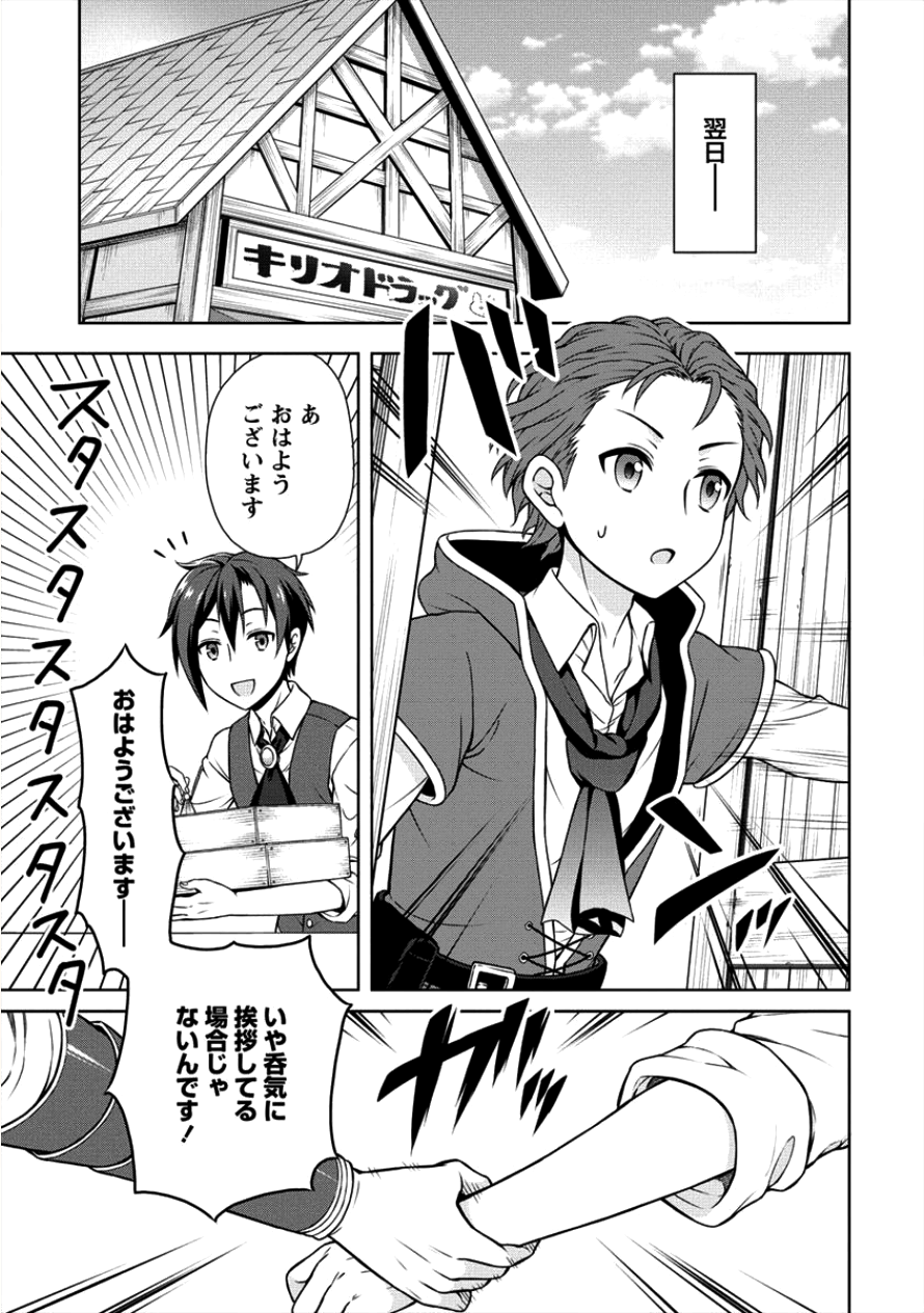 チート薬師のスローライフ ​異世界に作ろうドラッグストア 第6話 - Page 21