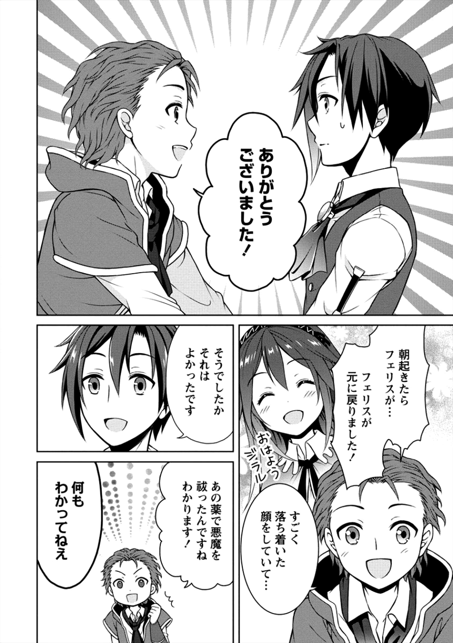 チート薬師のスローライフ ​異世界に作ろうドラッグストア 第6話 - Page 22