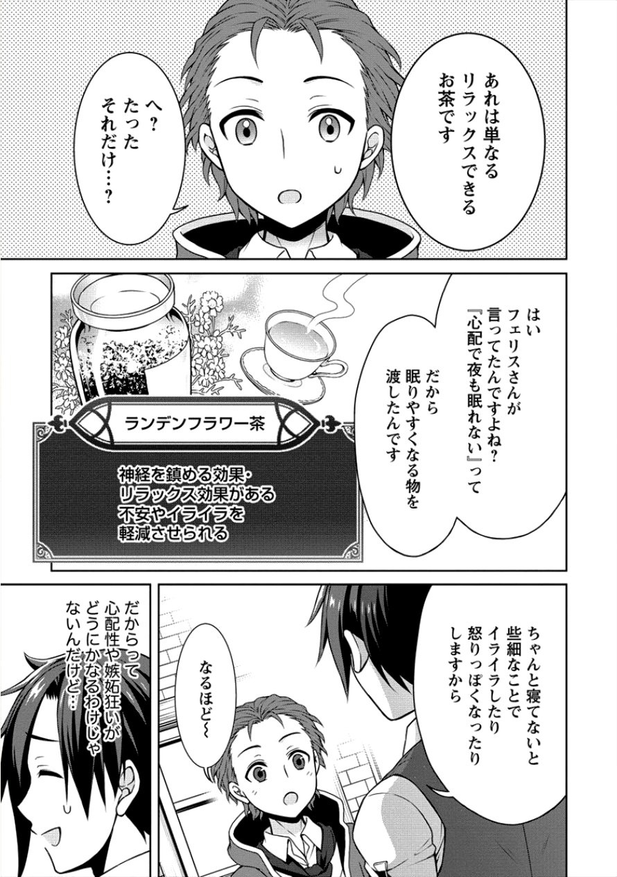 チート薬師のスローライフ ​異世界に作ろうドラッグストア 第6話 - Page 23