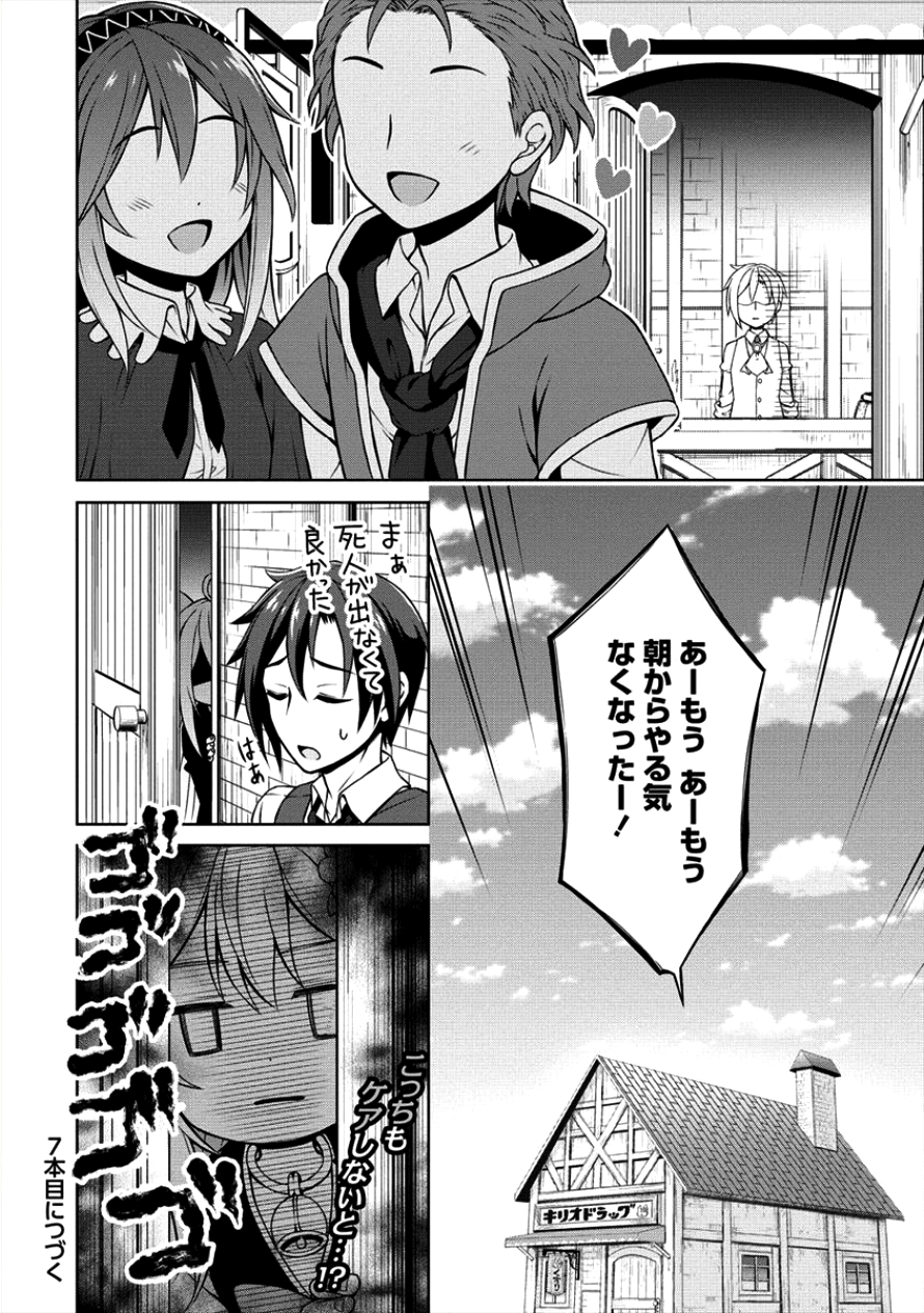 チート薬師のスローライフ ​異世界に作ろうドラッグストア 第6話 - Page 26