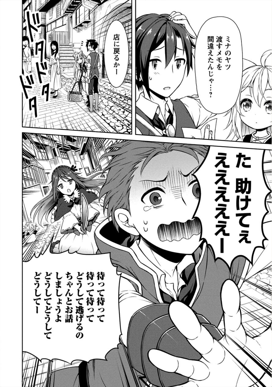 チート薬師のスローライフ ​異世界に作ろうドラッグストア 第6話 - Page 4