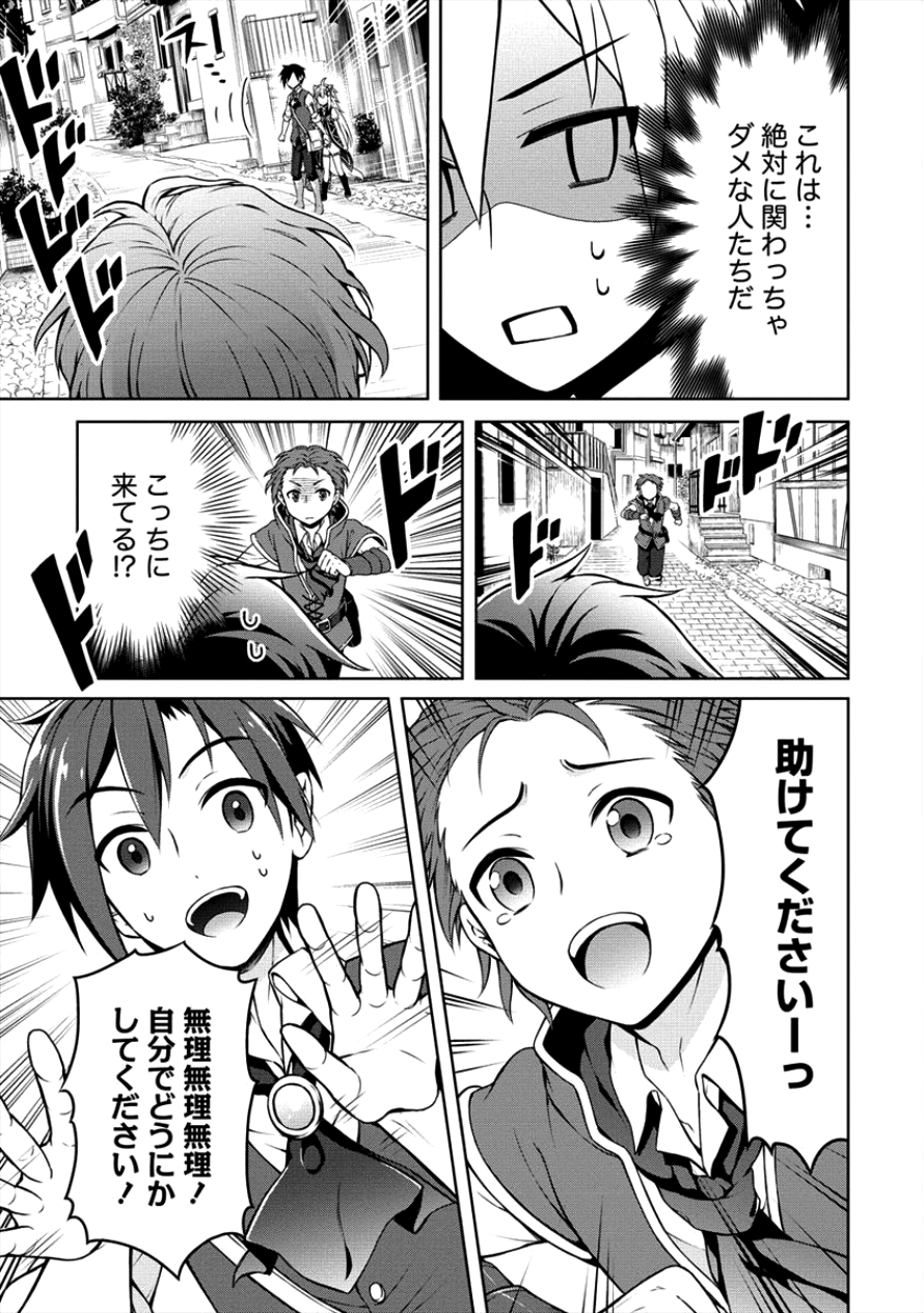 チート薬師のスローライフ ​異世界に作ろうドラッグストア 第6話 - Page 5