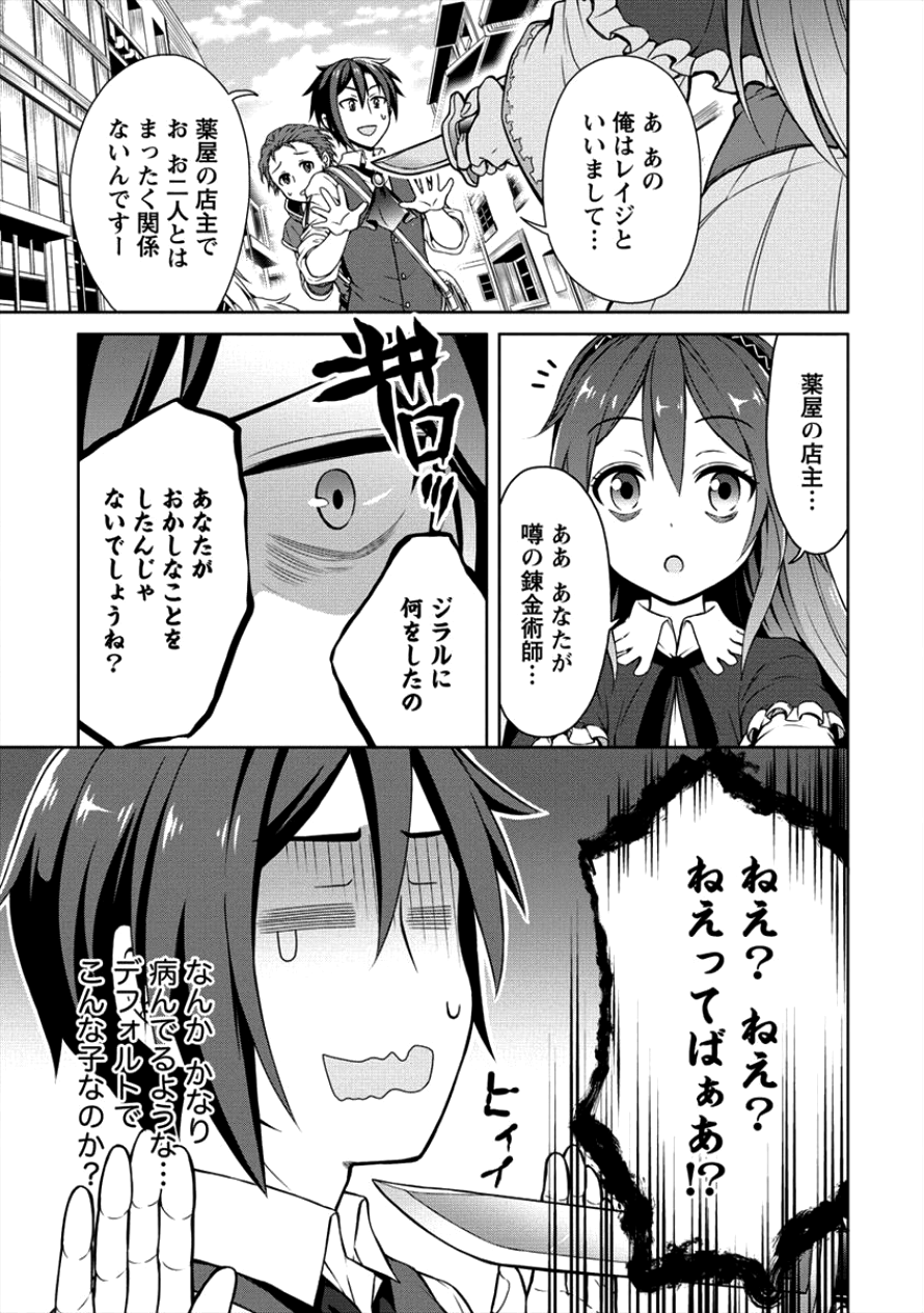 チート薬師のスローライフ ​異世界に作ろうドラッグストア 第6話 - Page 7