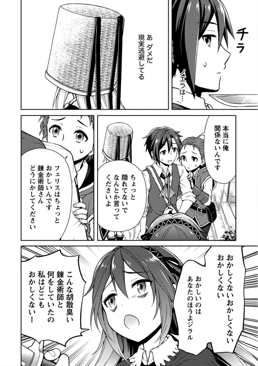 チート薬師のスローライフ ​異世界に作ろうドラッグストア 第6話 - Page 8