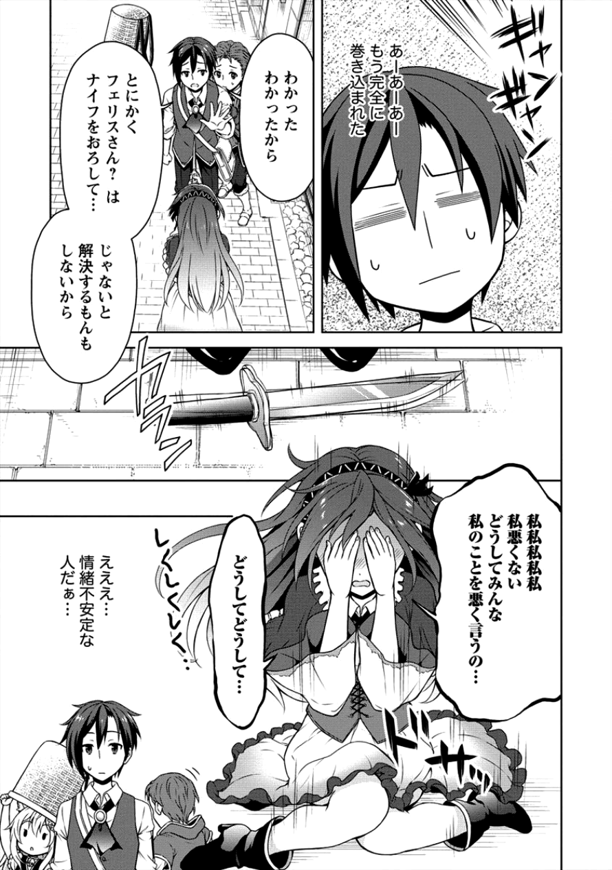 チート薬師のスローライフ ​異世界に作ろうドラッグストア 第6話 - Page 9