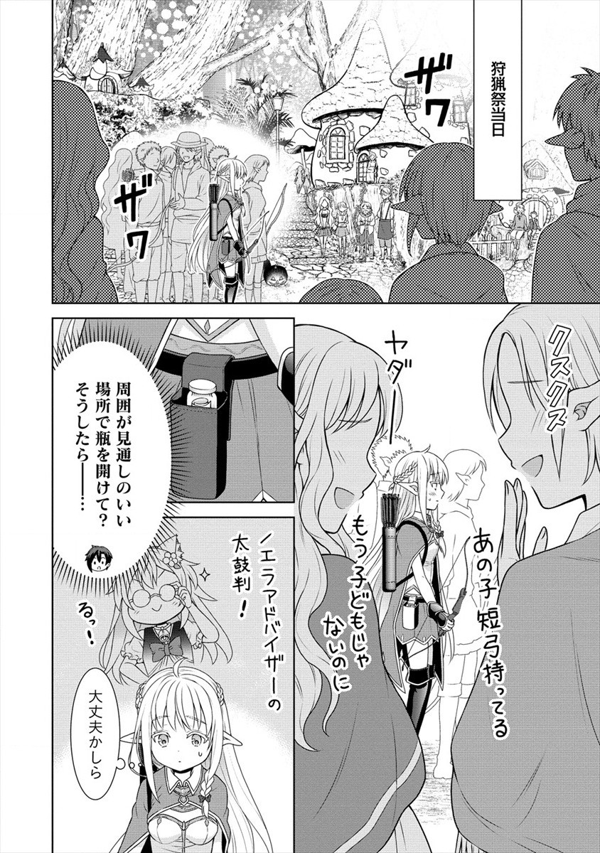 チート薬師のスローライフ ​異世界に作ろうドラッグストア 第27話 - Page 14