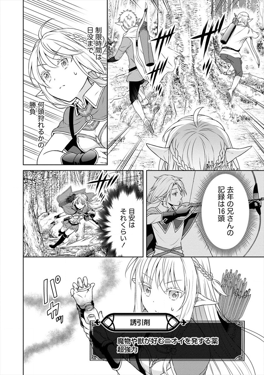 チート薬師のスローライフ ​異世界に作ろうドラッグストア 第27話 - Page 16