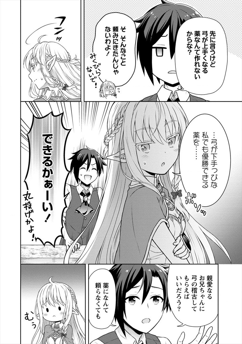 チート薬師のスローライフ ​異世界に作ろうドラッグストア 第27話 - Page 2