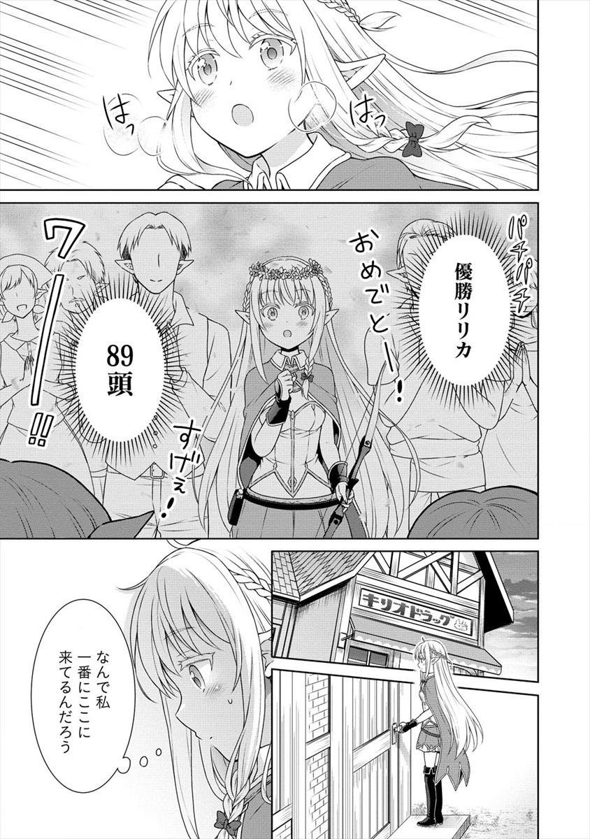 チート薬師のスローライフ ​異世界に作ろうドラッグストア 第27話 - Page 21