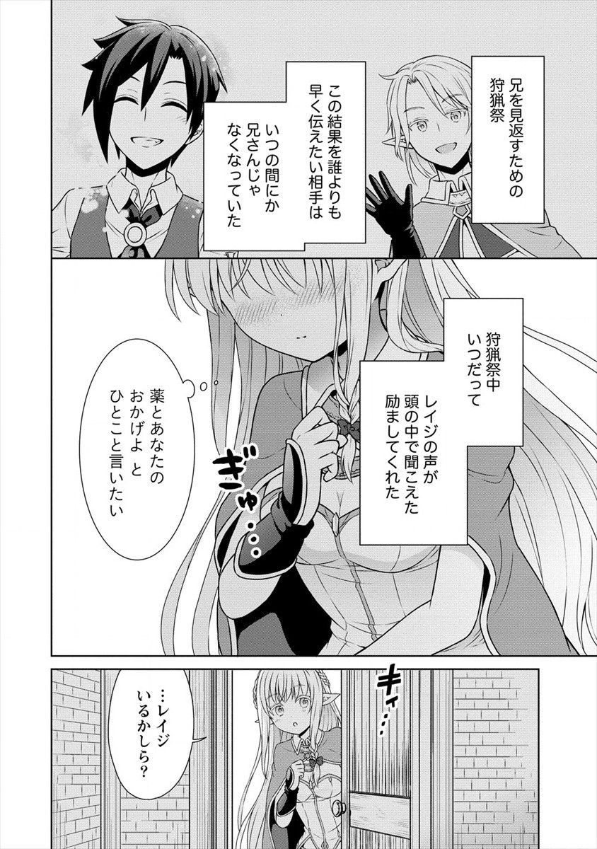 チート薬師のスローライフ ​異世界に作ろうドラッグストア 第27話 - Page 22