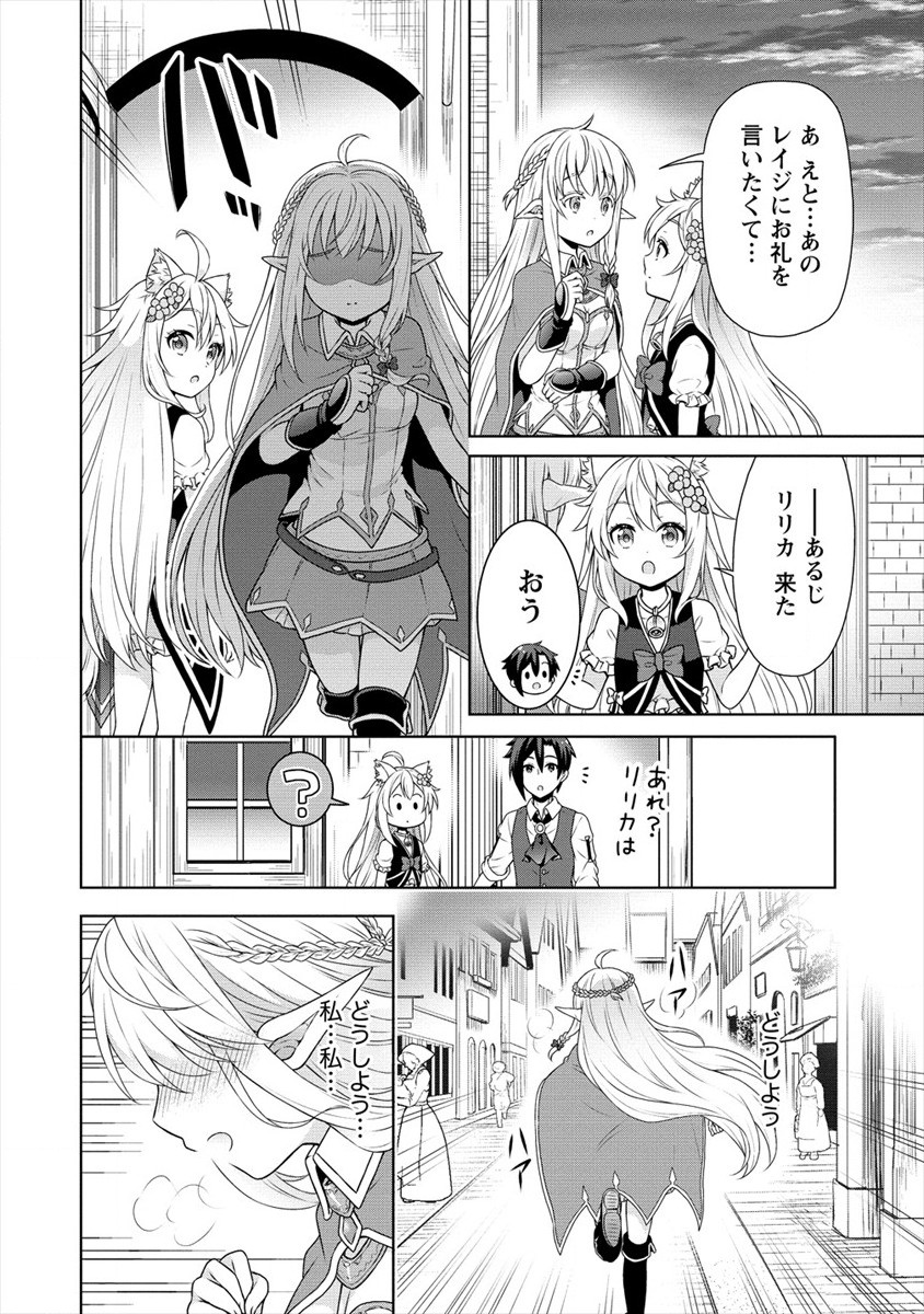 チート薬師のスローライフ ​異世界に作ろうドラッグストア 第27話 - Page 24