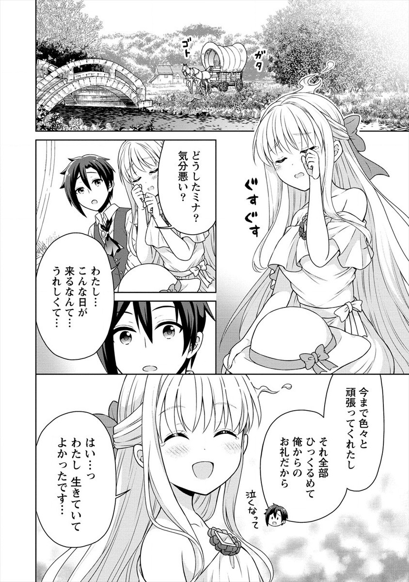 チート薬師のスローライフ ​異世界に作ろうドラッグストア 第27話 - Page 26