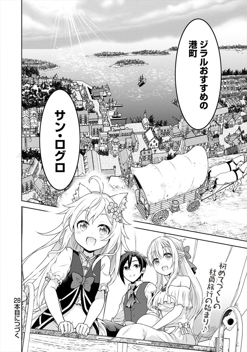 チート薬師のスローライフ ​異世界に作ろうドラッグストア 第27話 - Page 28