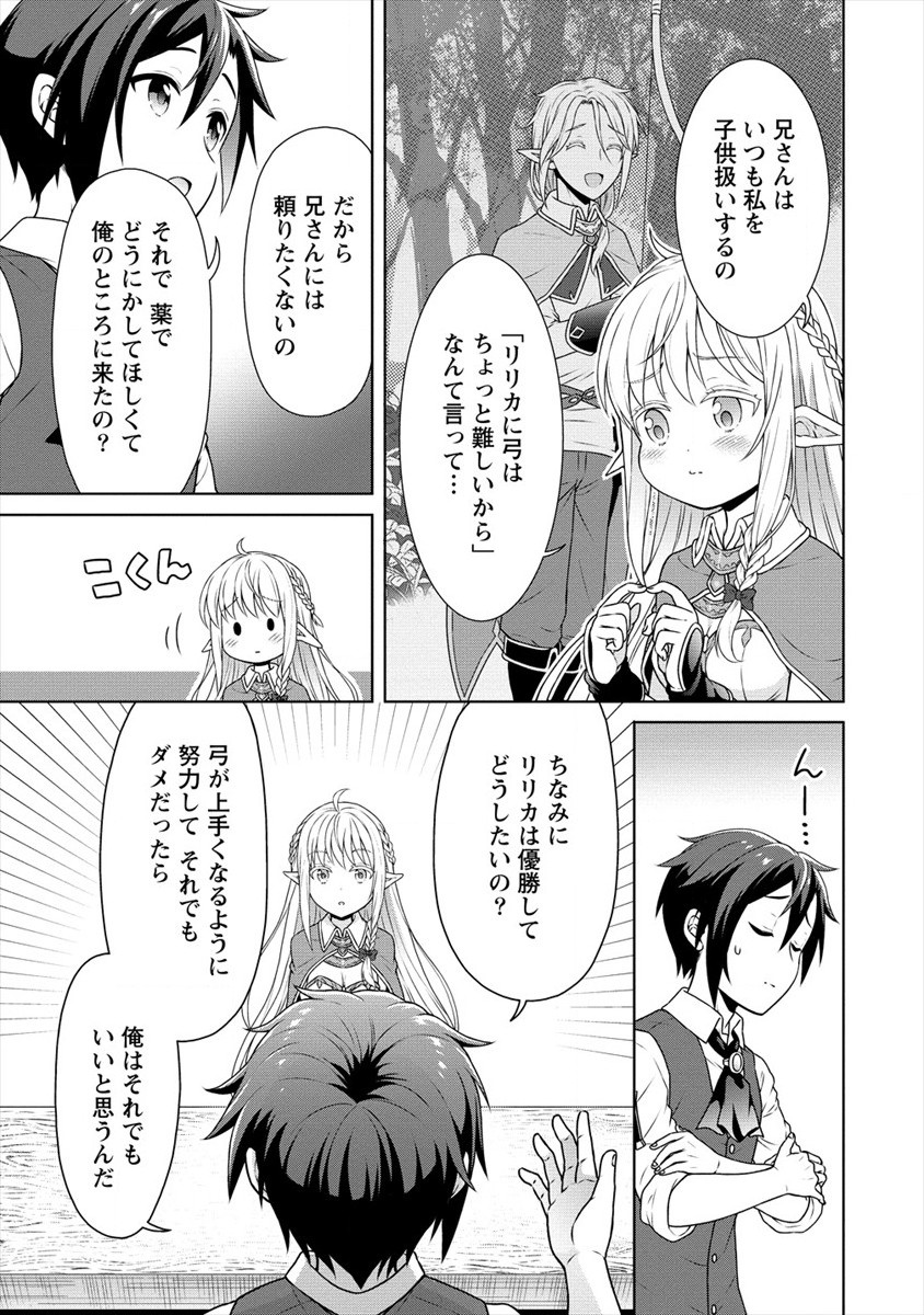 チート薬師のスローライフ ​異世界に作ろうドラッグストア 第27話 - Page 3