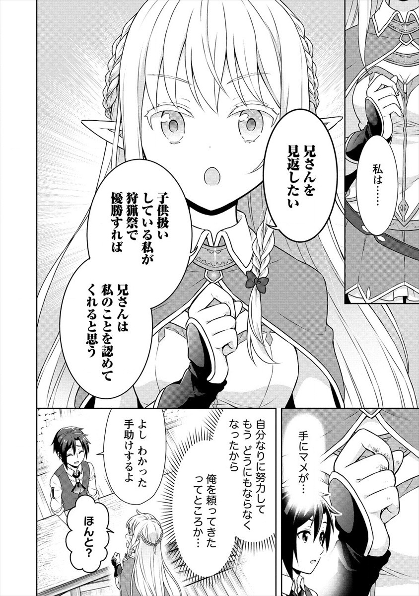 チート薬師のスローライフ ​異世界に作ろうドラッグストア 第27話 - Page 4