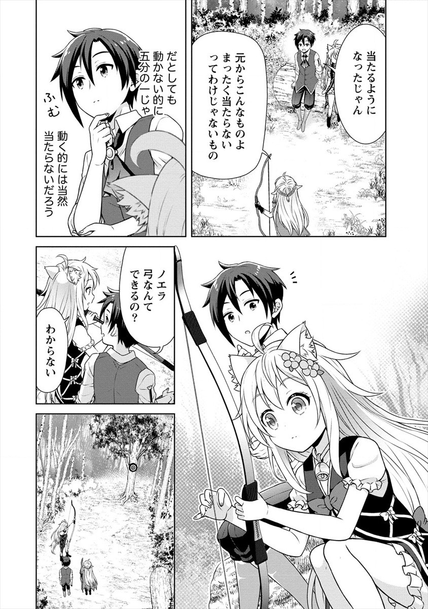 チート薬師のスローライフ ​異世界に作ろうドラッグストア 第27話 - Page 8