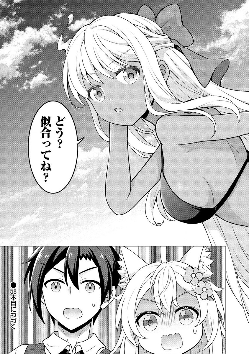 チート薬師のスローライフ ​異世界に作ろうドラッグストア 第57.2話 - Page 13