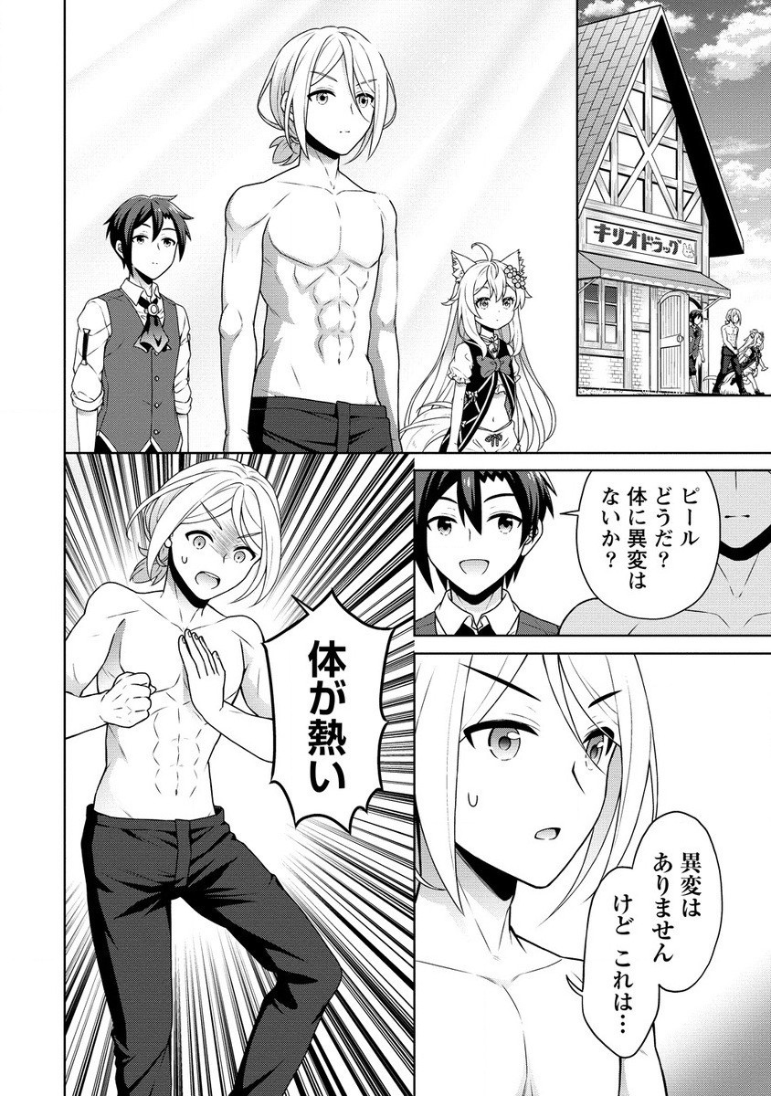 チート薬師のスローライフ ​異世界に作ろうドラッグストア 第57.2話 - Page 2