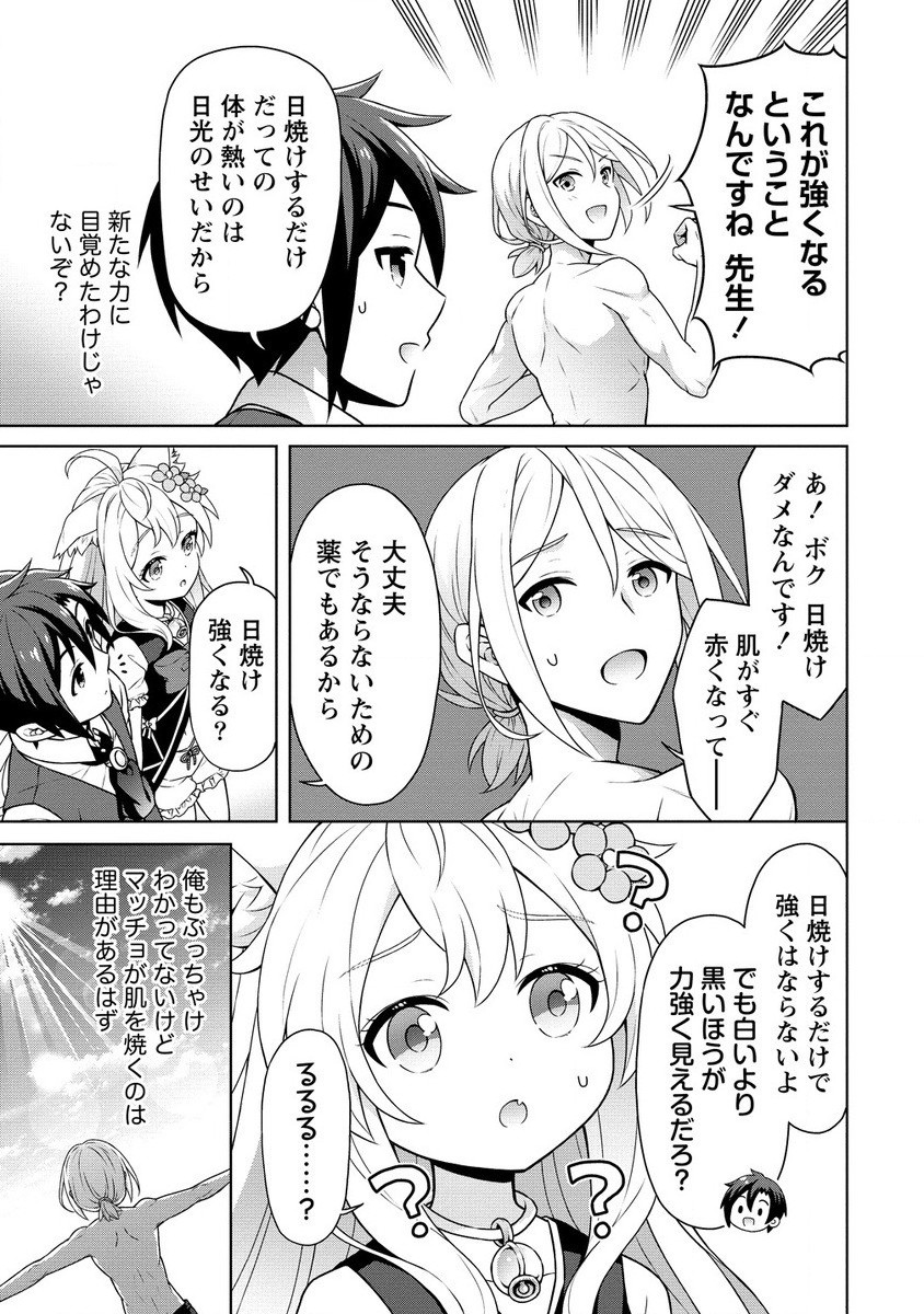 チート薬師のスローライフ ​異世界に作ろうドラッグストア 第57.2話 - Page 3