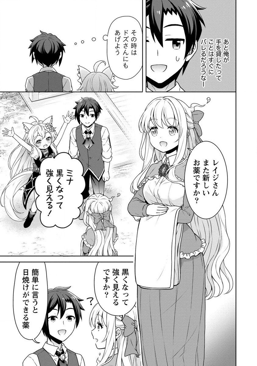 チート薬師のスローライフ ​異世界に作ろうドラッグストア 第57.2話 - Page 7