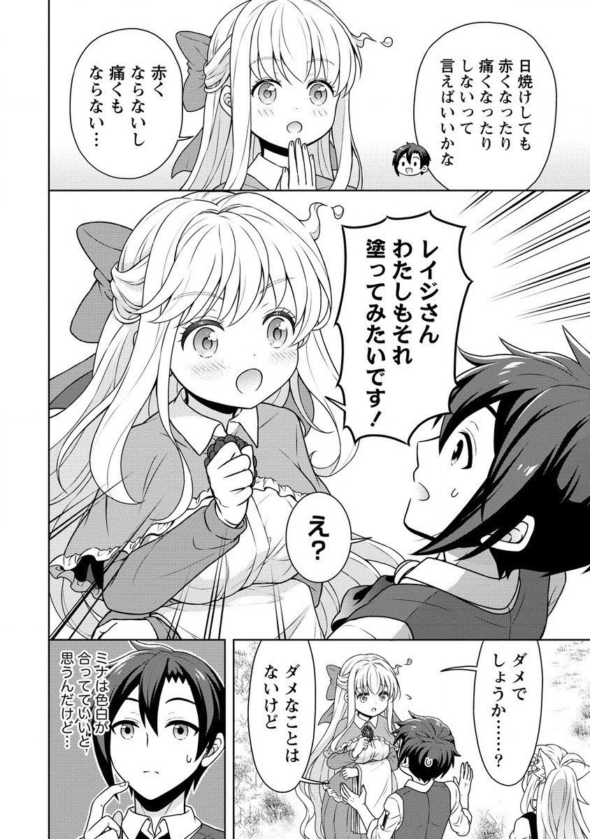 チート薬師のスローライフ ​異世界に作ろうドラッグストア 第57.2話 - Page 8