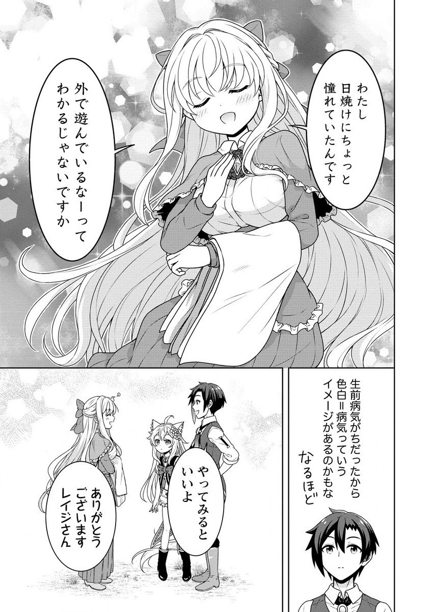 チート薬師のスローライフ ​異世界に作ろうドラッグストア 第57.2話 - Page 9