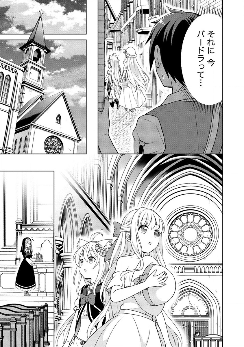 チート薬師のスローライフ ​異世界に作ろうドラッグストア 第28話 - Page 9