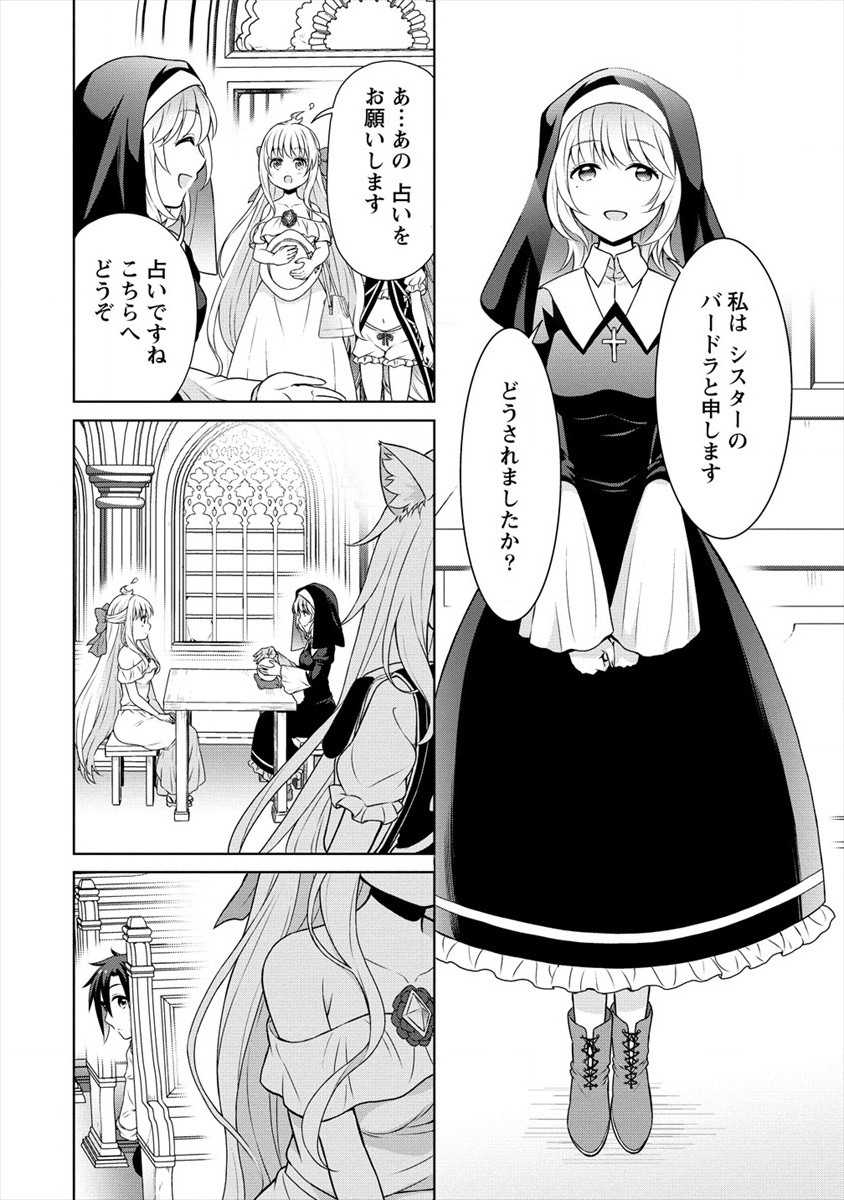 チート薬師のスローライフ ​異世界に作ろうドラッグストア 第28話 - Page 10