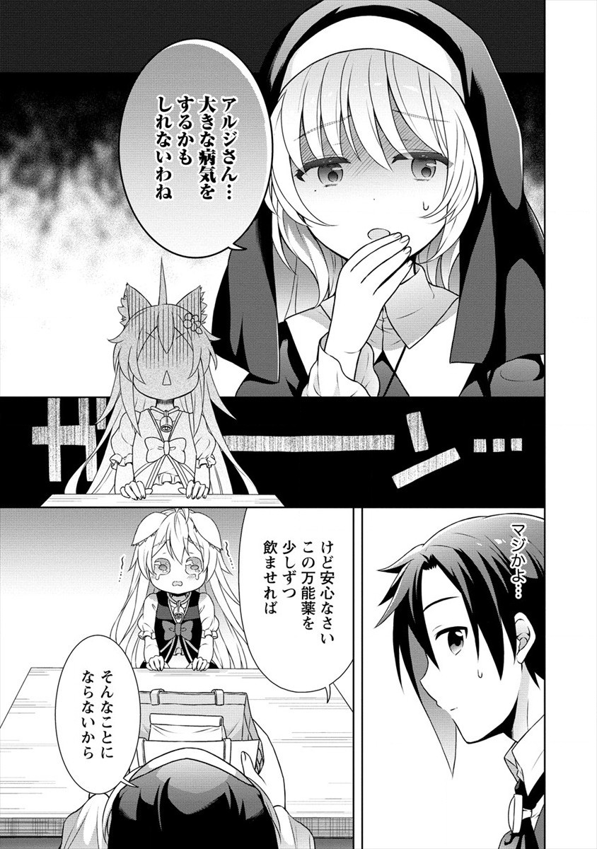 チート薬師のスローライフ ​異世界に作ろうドラッグストア 第28話 - Page 15