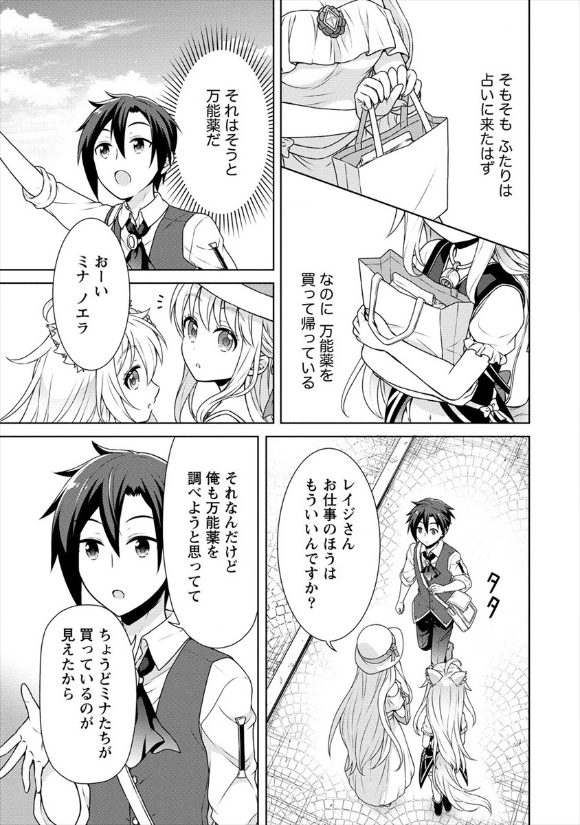 チート薬師のスローライフ ​異世界に作ろうドラッグストア 第28話 - Page 17