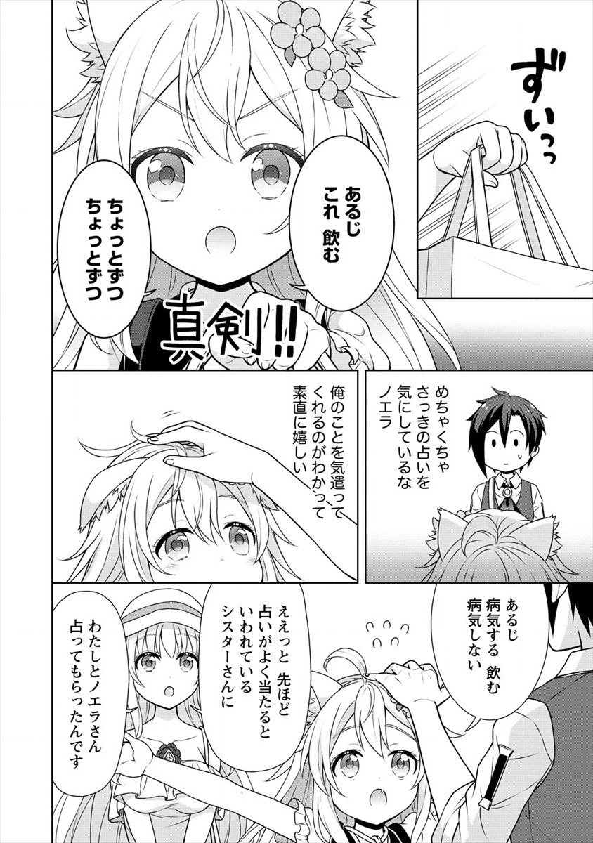 チート薬師のスローライフ ​異世界に作ろうドラッグストア 第28話 - Page 18