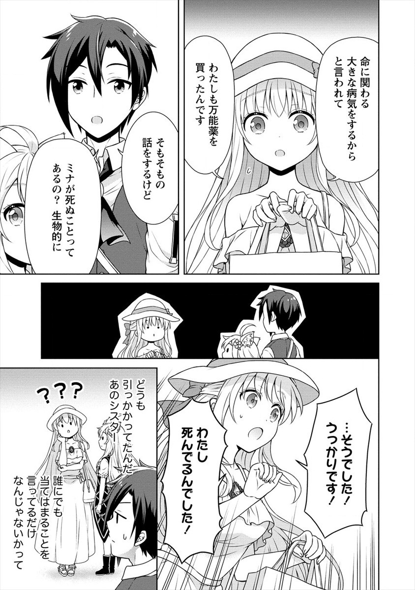 チート薬師のスローライフ ​異世界に作ろうドラッグストア 第28話 - Page 19