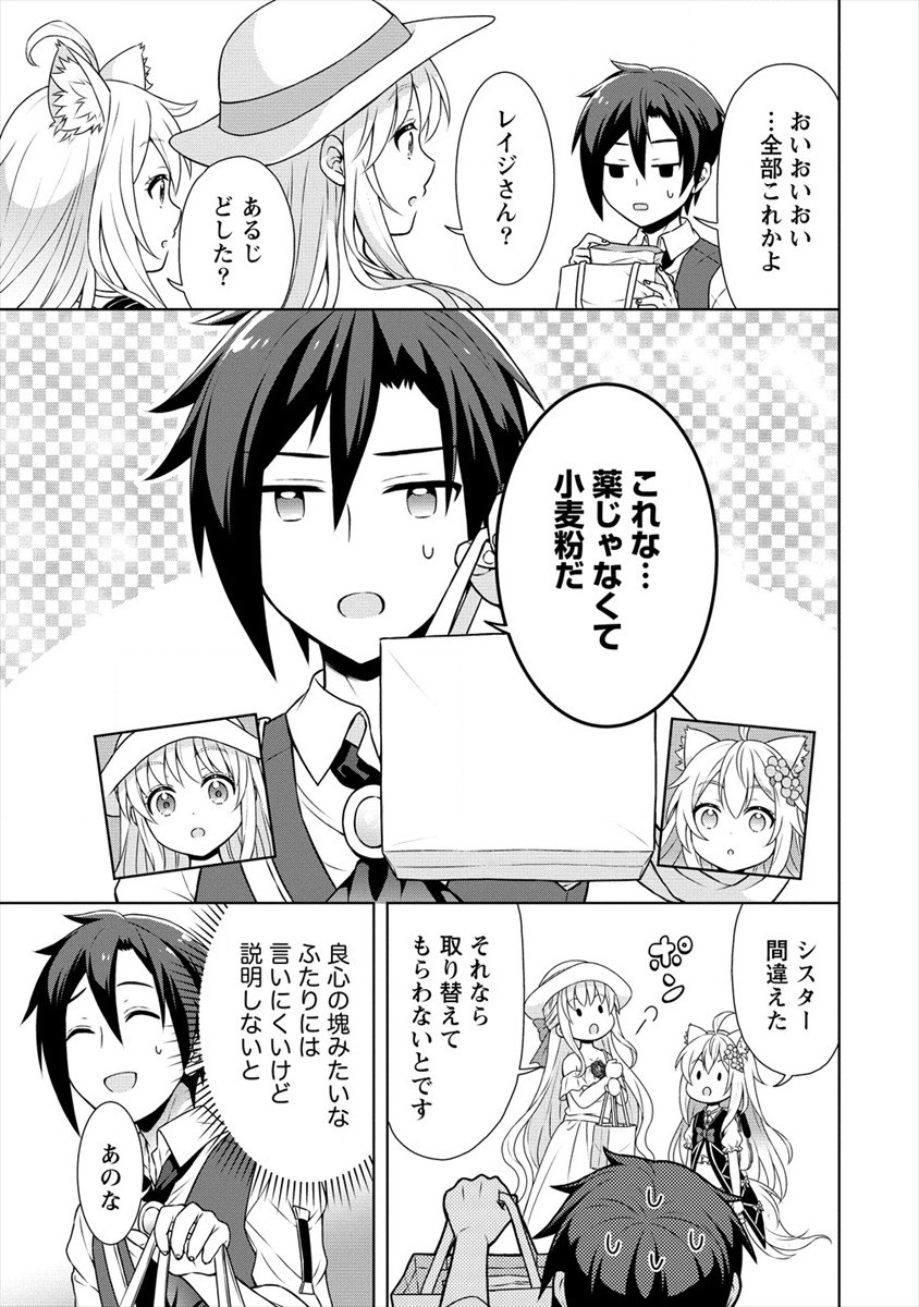 チート薬師のスローライフ ​異世界に作ろうドラッグストア 第28話 - Page 21