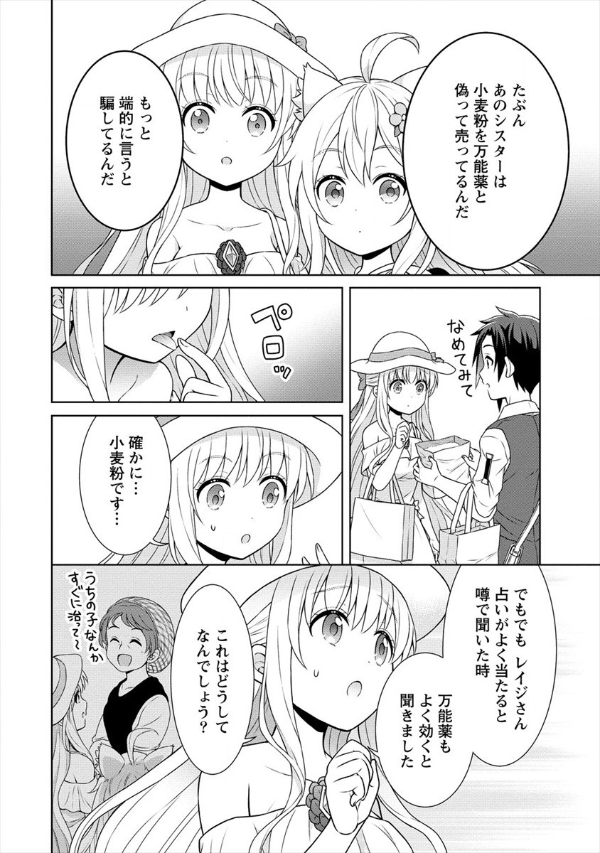 チート薬師のスローライフ ​異世界に作ろうドラッグストア 第28話 - Page 22