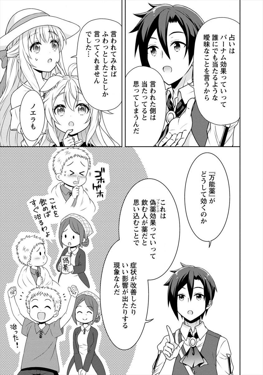 チート薬師のスローライフ ​異世界に作ろうドラッグストア 第28話 - Page 23