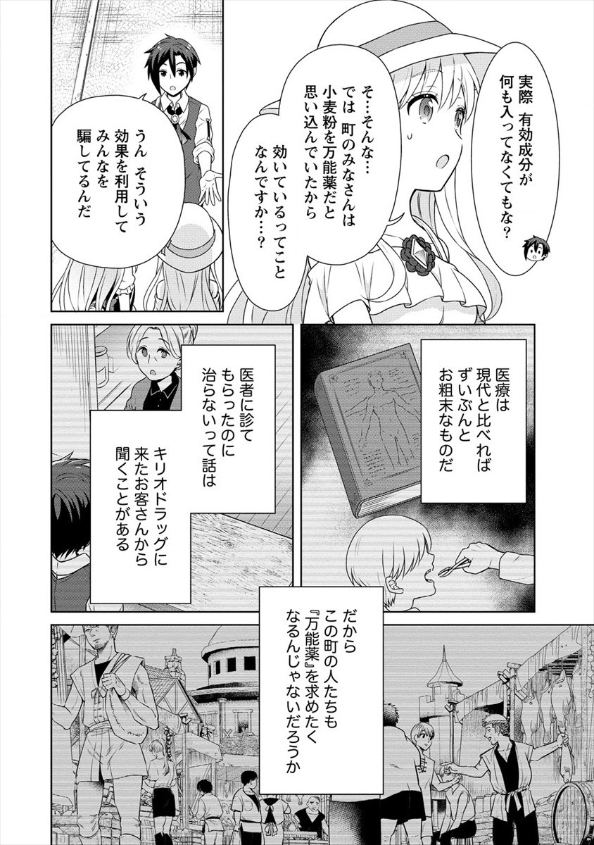 チート薬師のスローライフ ​異世界に作ろうドラッグストア 第28話 - Page 24