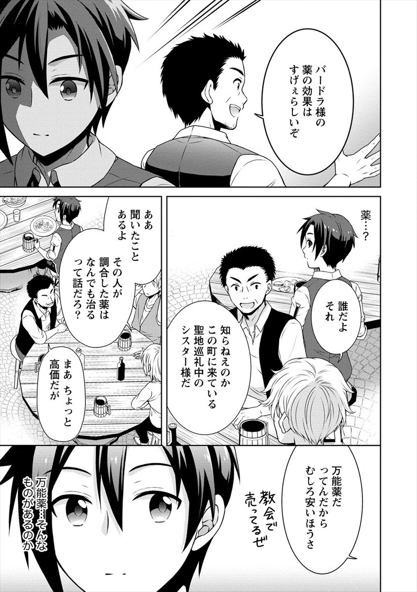 チート薬師のスローライフ ​異世界に作ろうドラッグストア 第28話 - Page 5