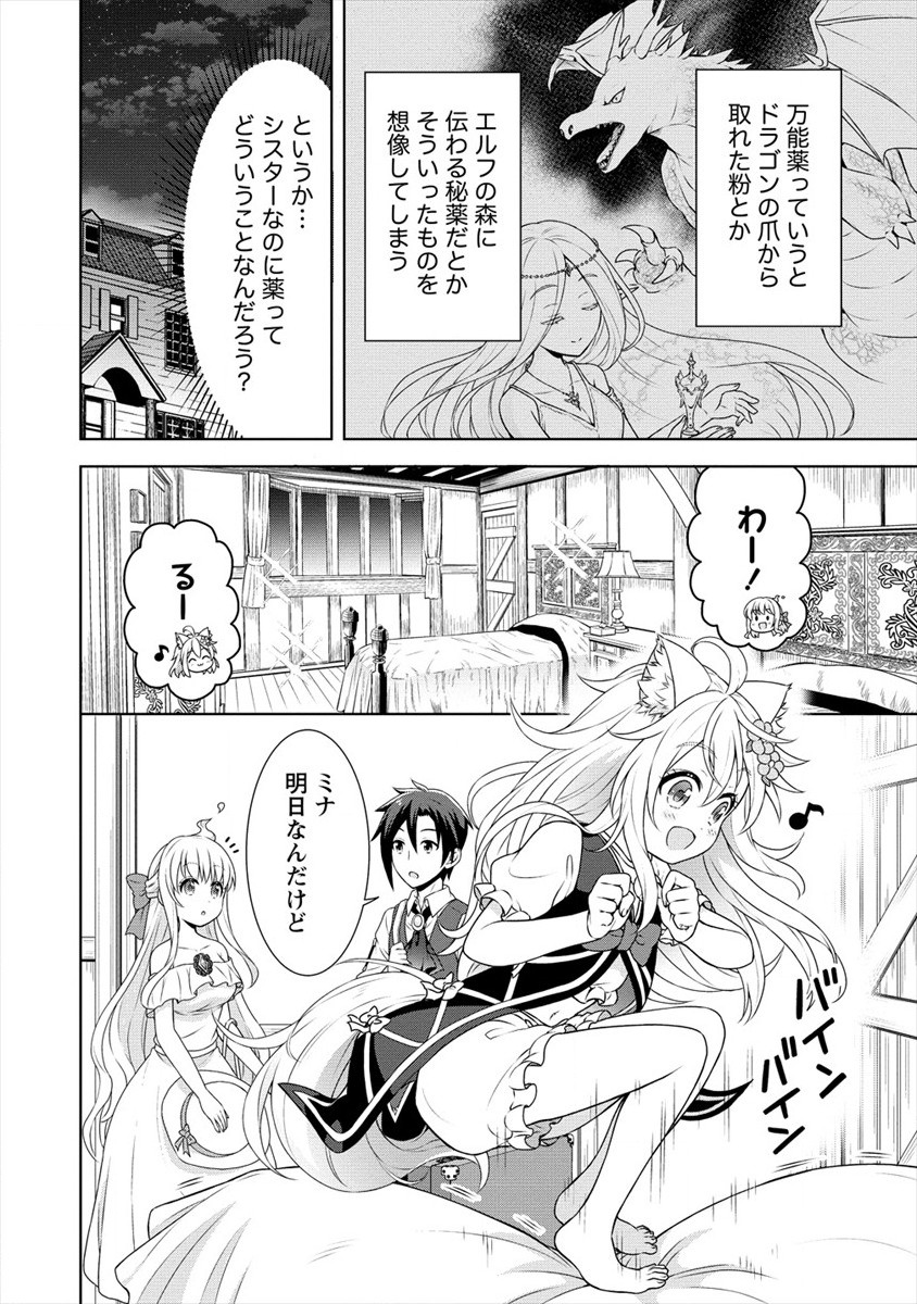 チート薬師のスローライフ ​異世界に作ろうドラッグストア 第28話 - Page 6