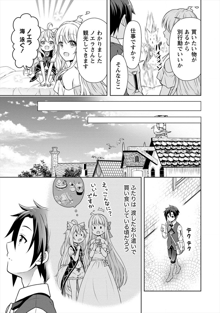 チート薬師のスローライフ ​異世界に作ろうドラッグストア 第28話 - Page 7