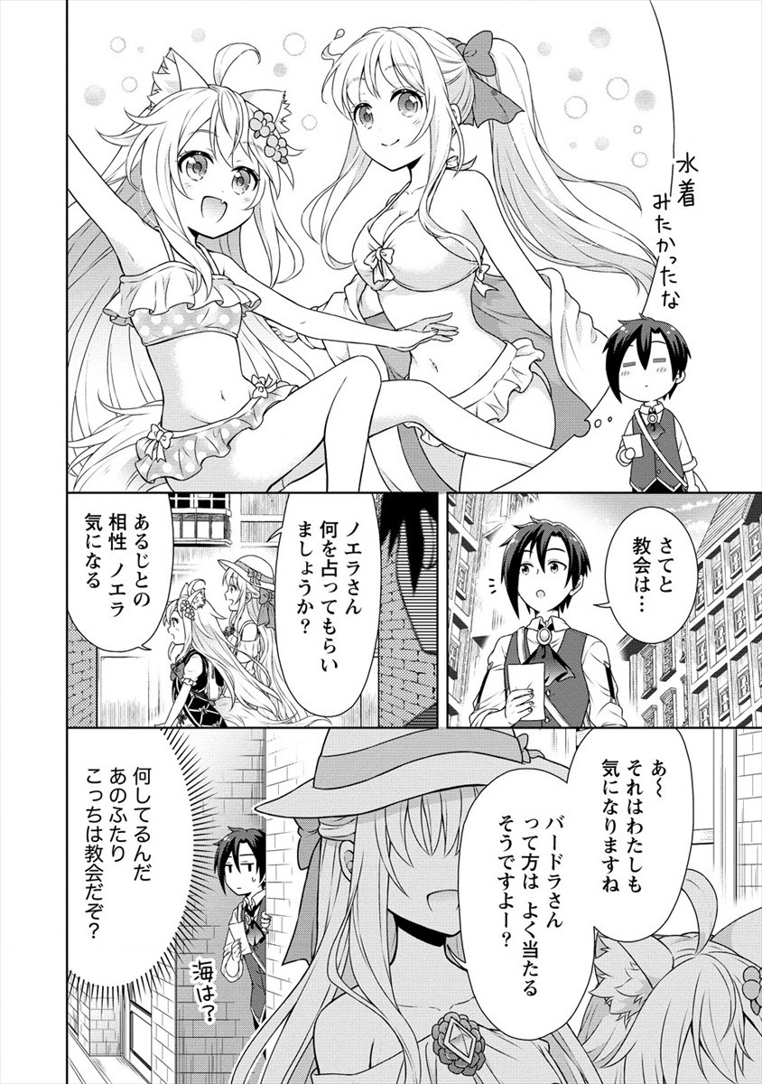 チート薬師のスローライフ ​異世界に作ろうドラッグストア 第28話 - Page 8