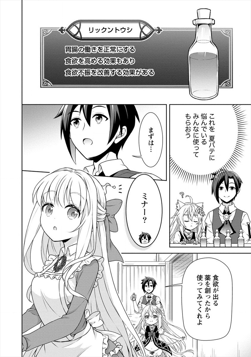 チート薬師のスローライフ ​異世界に作ろうドラッグストア 第34話 - Page 10