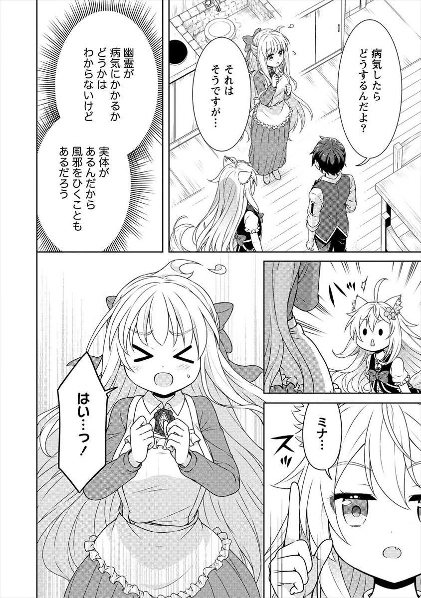 チート薬師のスローライフ ​異世界に作ろうドラッグストア 第34話 - Page 12