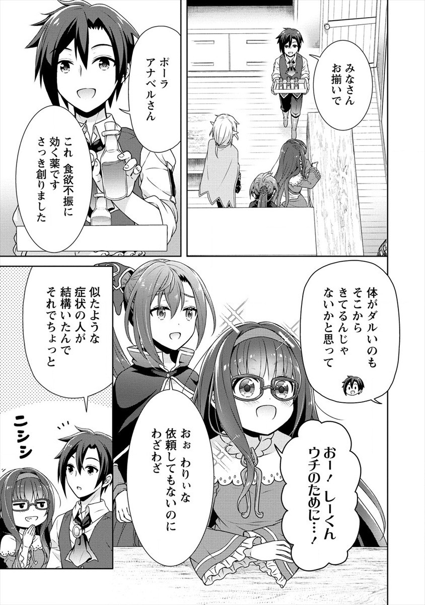 チート薬師のスローライフ ​異世界に作ろうドラッグストア 第34話 - Page 15