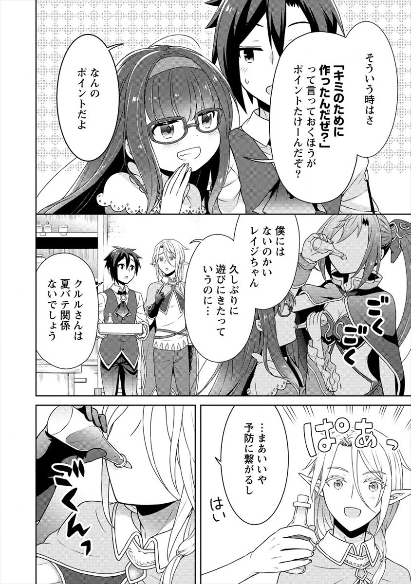 チート薬師のスローライフ ​異世界に作ろうドラッグストア 第34話 - Page 16