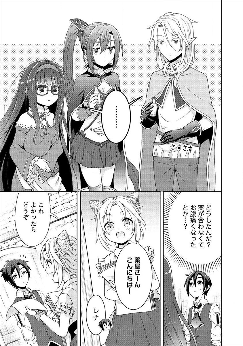 チート薬師のスローライフ ​異世界に作ろうドラッグストア 第34話 - Page 17