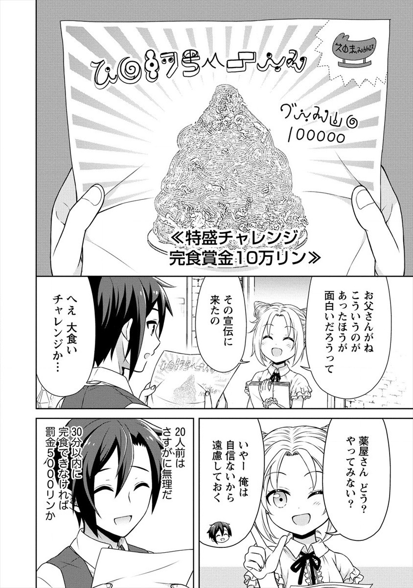 チート薬師のスローライフ ​異世界に作ろうドラッグストア 第34話 - Page 18